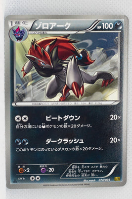 Japanese BW Ex Battle Boost 074/093 Zoroark 1st Edition