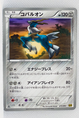 Japanese BW Ex Battle Boost 075/093 Cobalion 1st Edition