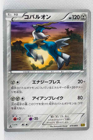 Japanese BW Ex Battle Boost 075/093 Cobalion 1st Edition