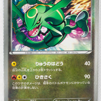 Japanese BW Ex Battle Boost 077/093 Rayquaza 1st Edition