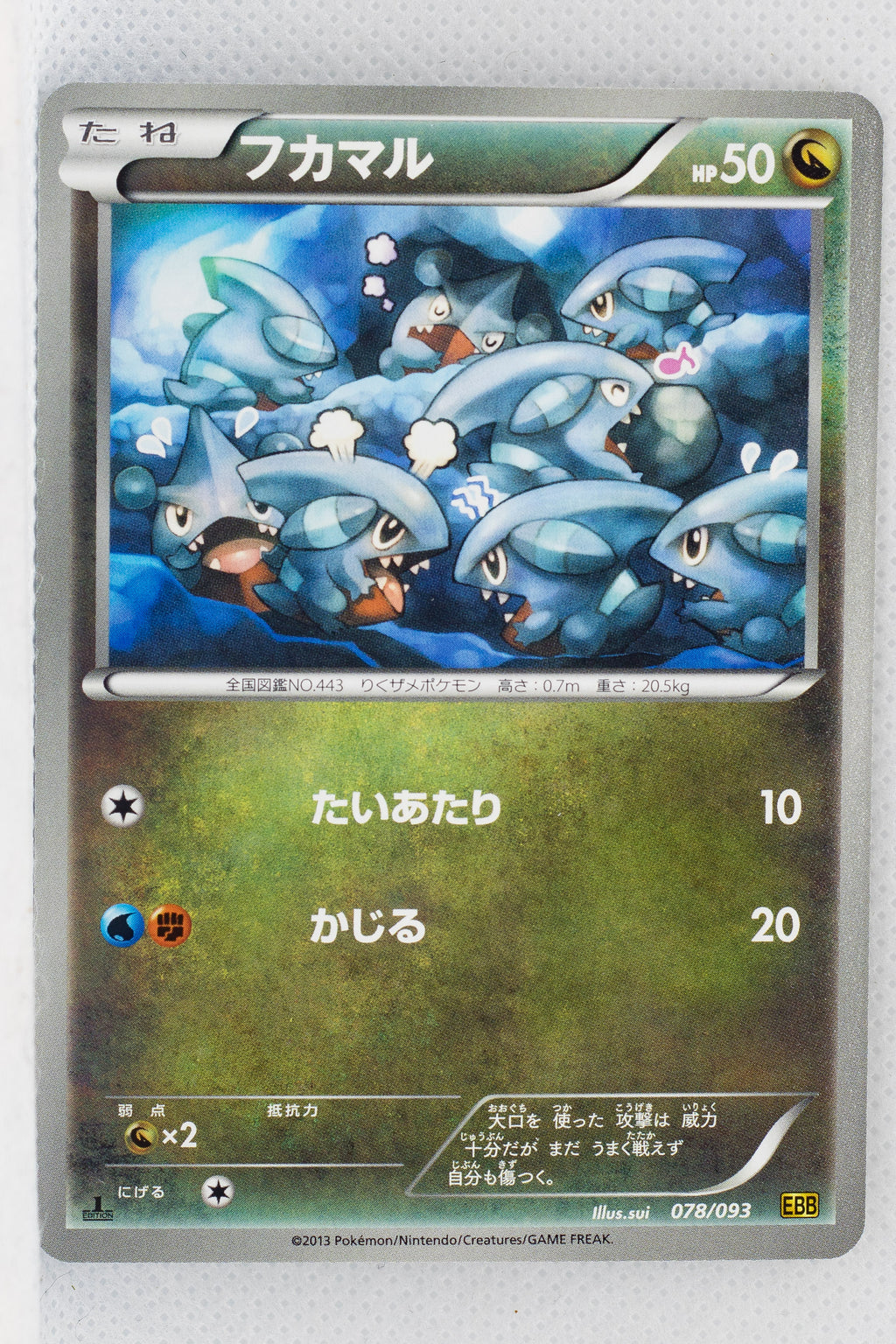 Japanese BW Ex Battle Boost 078/093 Gible 1st Edition