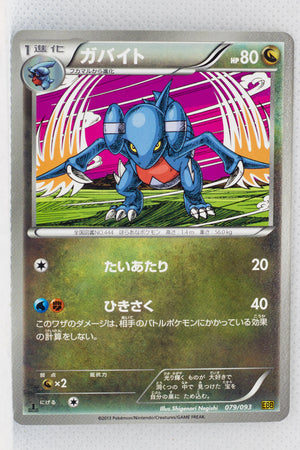 Japanese BW Ex Battle Boost 079/093 Gabite 1st Edition