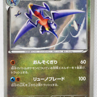 Japanese BW Ex Battle Boost 080/093 Garchomp 1st Edition