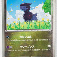 Japanese BW Ex Battle Boost 081/093 Deino 1st Edition