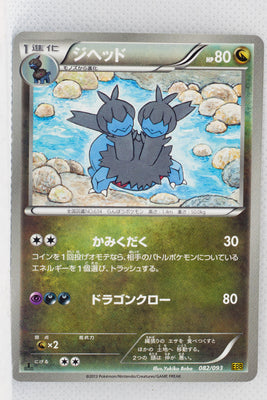 Japanese BW Ex Battle Boost 082/093 Zweilous 1st Edition