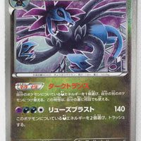 Japanese BW Ex Battle Boost 083/093 Hydreigon 1st Edition