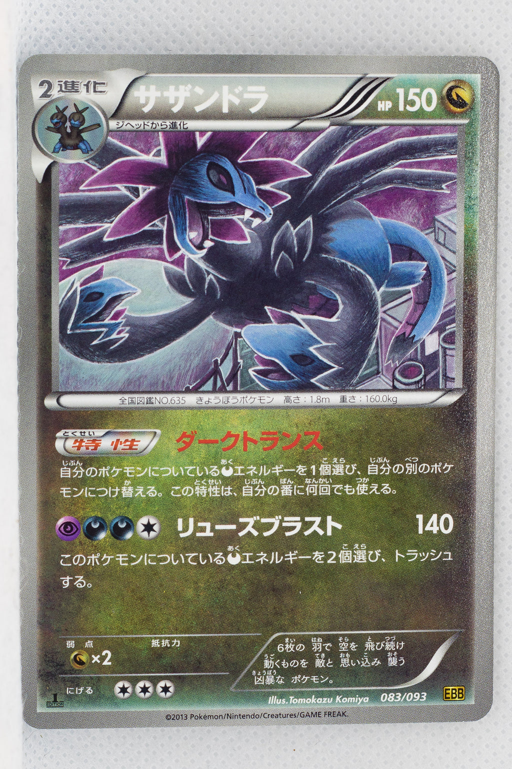 Japanese BW Ex Battle Boost 083/093 Hydreigon 1st Edition