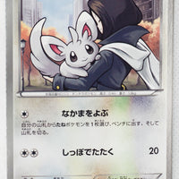 Japanese BW Ex Battle Boost 088/093 Minccino 1st Edition