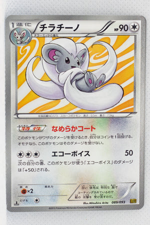 Japanese BW Ex Battle Boost 089/093 Cinccino 1st Edition