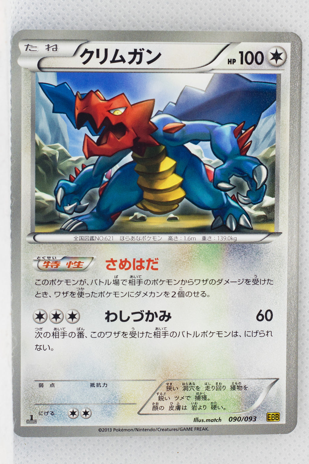 Japanese BW Ex Battle Boost 090/093 Druddigon 1st Edition