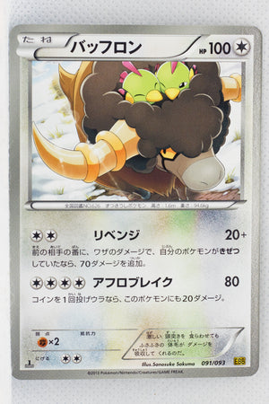 Japanese BW Ex Battle Boost 091/093 Bouffalant 1st Edition