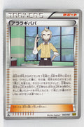 Japanese BW Ex Battle Boost 093/093 Cedric Juniper 1st Edition