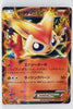 Japanese BW Ex Battle Boost 016/093 Victini Ex Holo 1st Edition