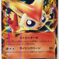 Japanese BW Ex Battle Boost 016/093 Victini Ex Holo 1st Edition