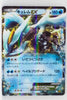 Japanese BW Ex Battle Boost 036/093 Kyurem EX Holo 1st Edition