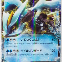 Japanese BW Ex Battle Boost 036/093 Kyurem EX Holo 1st Edition