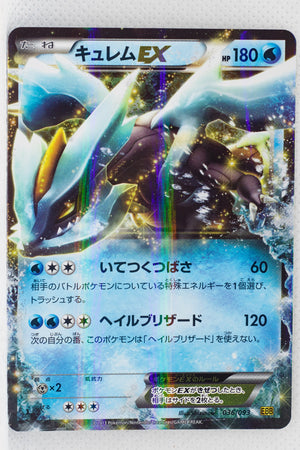 Japanese BW Ex Battle Boost 036/093 Kyurem EX Holo 1st Edition