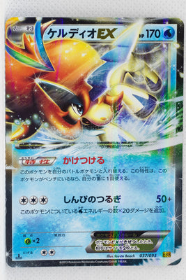 Japanese BW Ex Battle Boost 037/093 Keldeo EX Holo 1st Edition