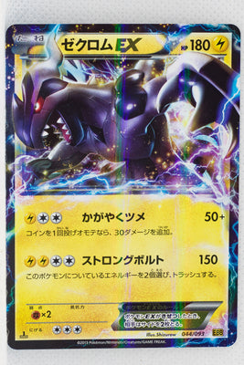 Japanese BW Ex Battle Boost 044/093 Zekrom EX Holo 1st Edition