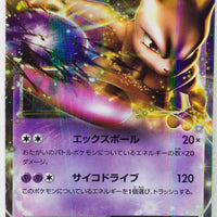 Japanese BW Ex Battle Boost 045/093 Mewtwo EX Holo 1st Edition