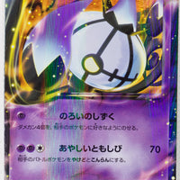 Japanese BW Ex Battle Boost 061/093 Chandelure EX Holo 1st Edition