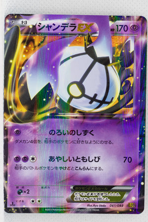 Japanese BW Ex Battle Boost 061/093 Chandelure EX Holo 1st Edition