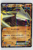 Japanese BW Ex Battle Boost 066/093 Excadrill EX Holo 1st Edition
