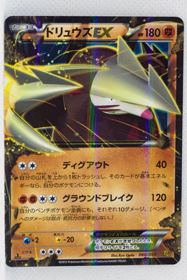 Japanese BW Ex Battle Boost 066/093 Excadrill EX Holo 1st Edition