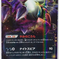 Japanese BW Ex Battle Boost 072/093 Darkrai EX Holo 1st Edition