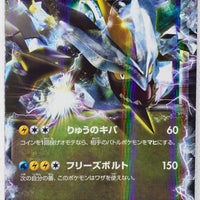 Japanese BW Ex Battle Boost 084/093 Black Kyurem EX Holo 1st Edition