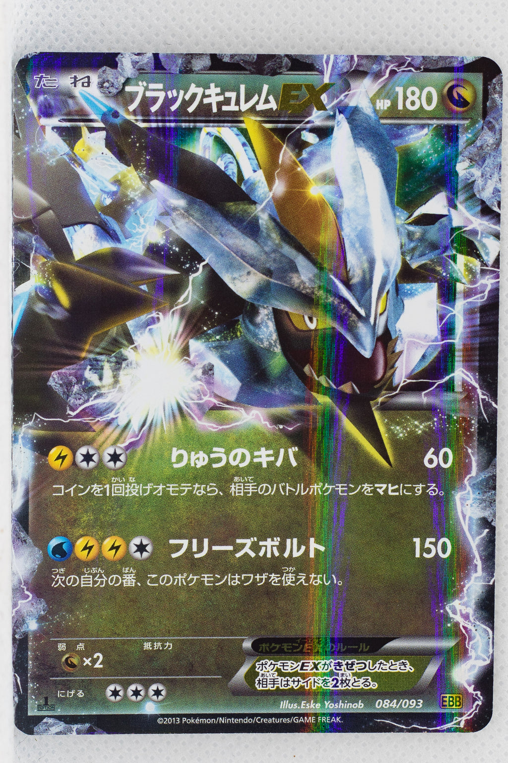 Japanese BW Ex Battle Boost 084/093 Black Kyurem EX Holo 1st Edition