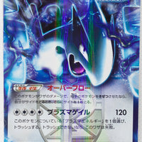 Japanese BW Ex Battle Boost 086/093 Lugia EX Holo 1st Edition