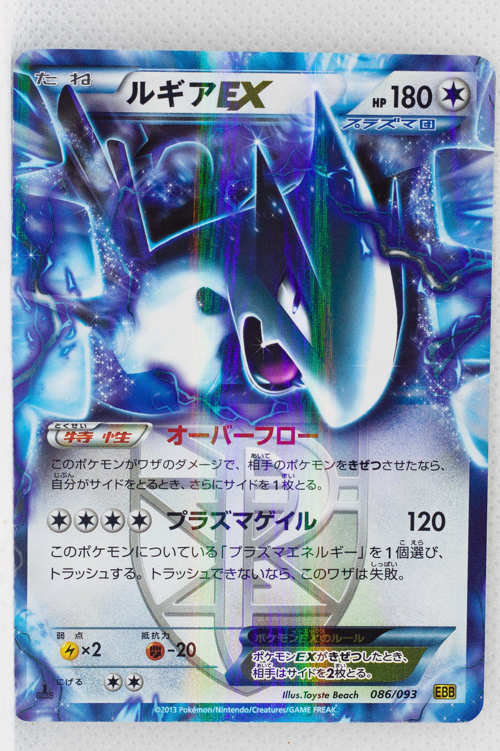 Japanese BW Ex Battle Boost 086/093 Lugia EX Holo 1st Edition