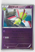 Japanese BW Ex Battle Boost 047/093 Xatu Reverse Holo 1st Edition