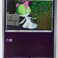 Japanese BW Ex Battle Boost 048/093 Ralts Reverse Holo 1st Edition