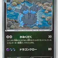 Japanese BW Ex Battle Boost 082/093 Zweilous Reverse Holo 1st Edition