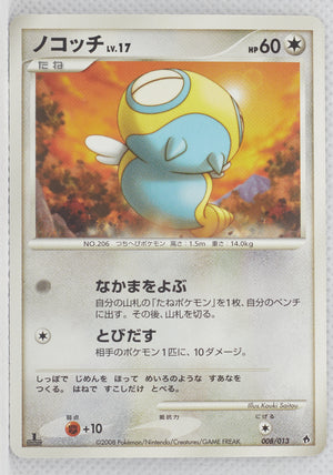 2008 DPt Entry Pack - Dialga  Deck 008/013	Dunsparce 1st Edition