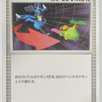 2008 DPt Entry Pack - Dialga  Deck 010/013	Switch 1st Edition