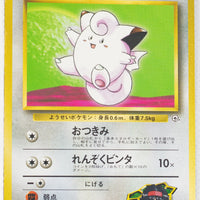 Tamamushi City Gym (Erika) Deck - Erika's Clefairy (No Rarity Symbol)