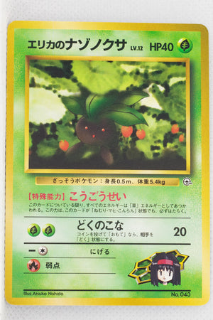 Tamamushi City Gym (Erika) Deck - Erika's Oddish LV.12 (No Rarity Symbol)