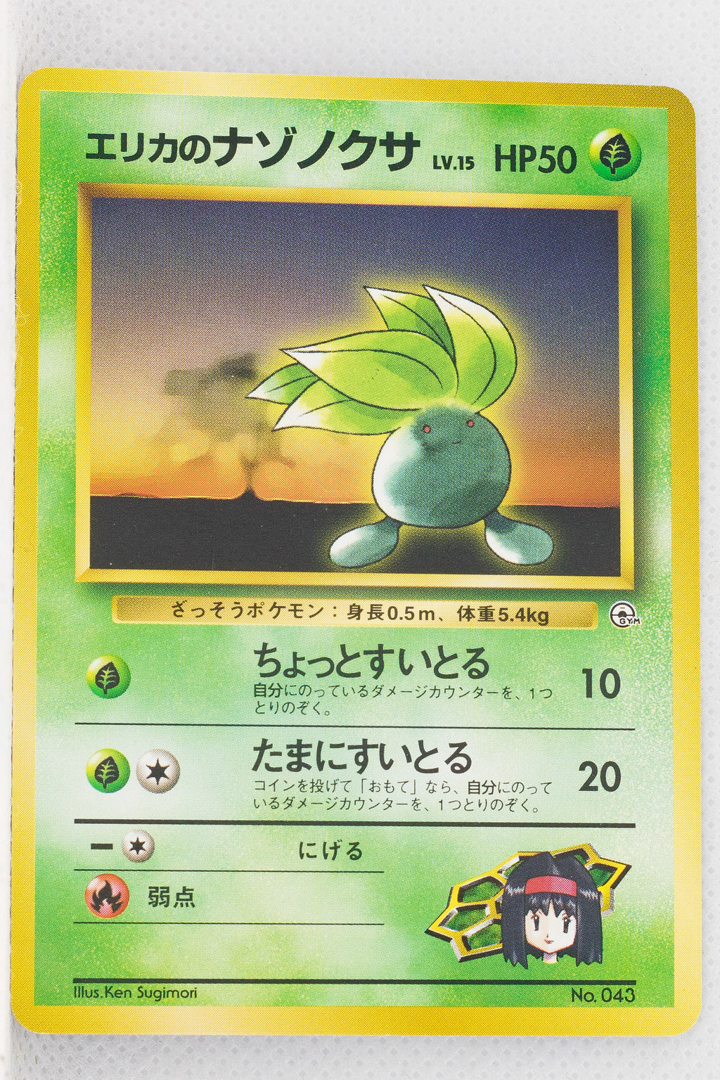 Tamamushi City Gym (Erika) Deck - Erika’s Oddish Lv15 (No Rarity Symbol)