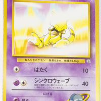 Yamabuki City Gym (Sabrina) Deck - Sabrina's Abra LV.12 (No Rarity Symbol)