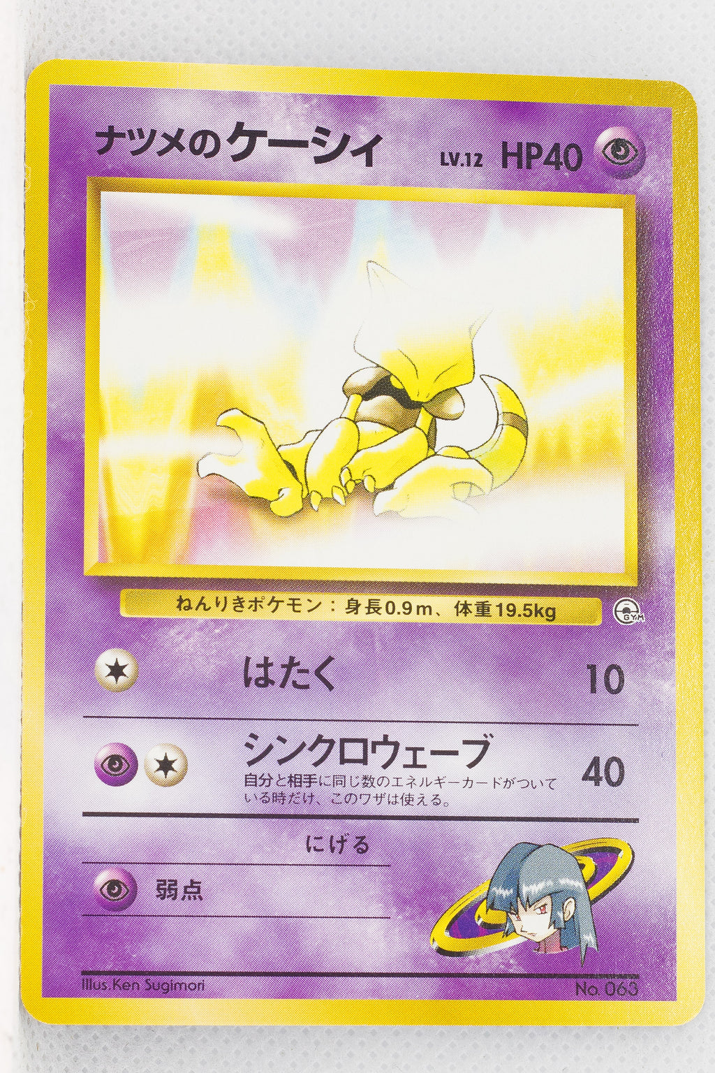 Yamabuki City Gym (Sabrina) Deck - Sabrina's Abra LV.12 (No Rarity Symbol)