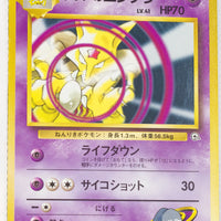 Yamabuki City Gym (Sabrina) Deck - Sabrina's Kadabra LV.41 (No Rarity Symbol)