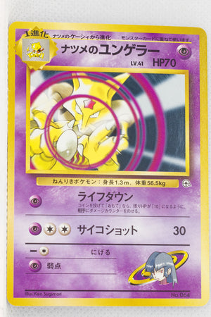 Yamabuki City Gym (Sabrina) Deck - Sabrina's Kadabra LV.41 (No Rarity Symbol)