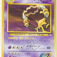 Yamabuki City Gym (Sabrina) Deck - Sabrina's Alakazam Holo LV.44 (No Rarity Symbol)