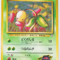 Tamamushi City Gym (Erika) Deck - Erika's Bellsprout LV.12 (No Rarity Symbol)