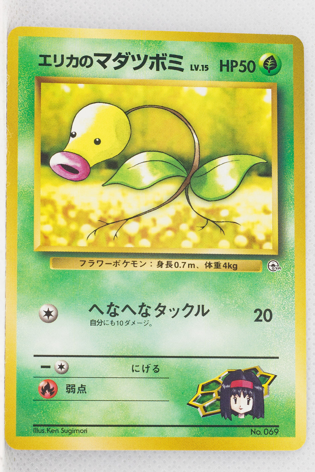 Tamamushi City Gym (Erika) Deck - Erika's Bellsprout LV.15 (No Rarity Symbol)