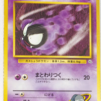 Yamabuki City Gym (Sabrina) Deck - Sabrina's Gastly LV.16 (No Rarity Symbol)