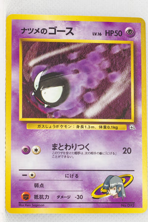 Yamabuki City Gym (Sabrina) Deck - Sabrina's Gastly LV.16 (No Rarity Symbol)